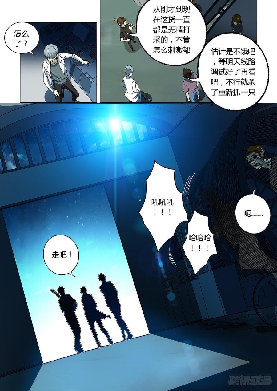 《末世凡人之血色情人节》第15话 第13页