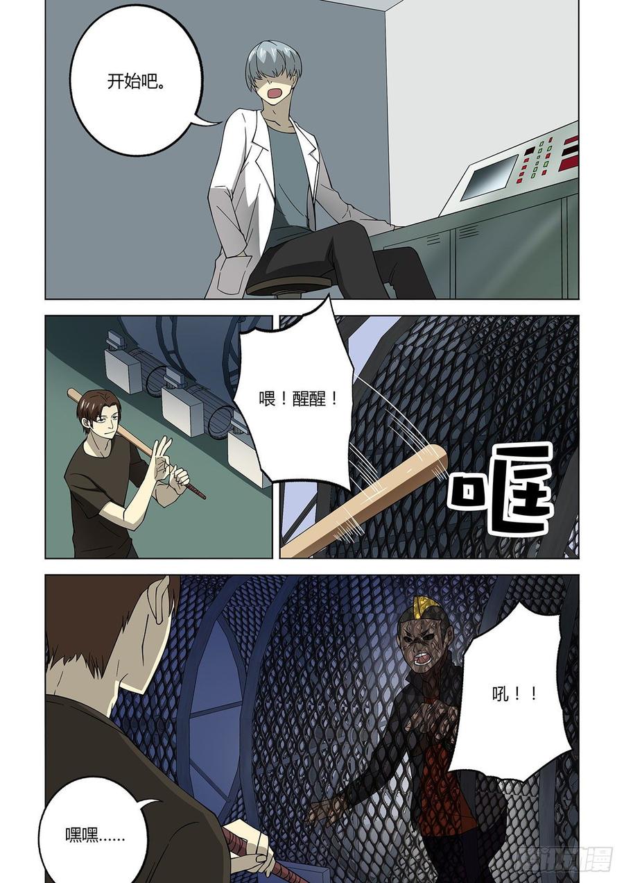 《末世凡人之血色情人节》第15话 第11页