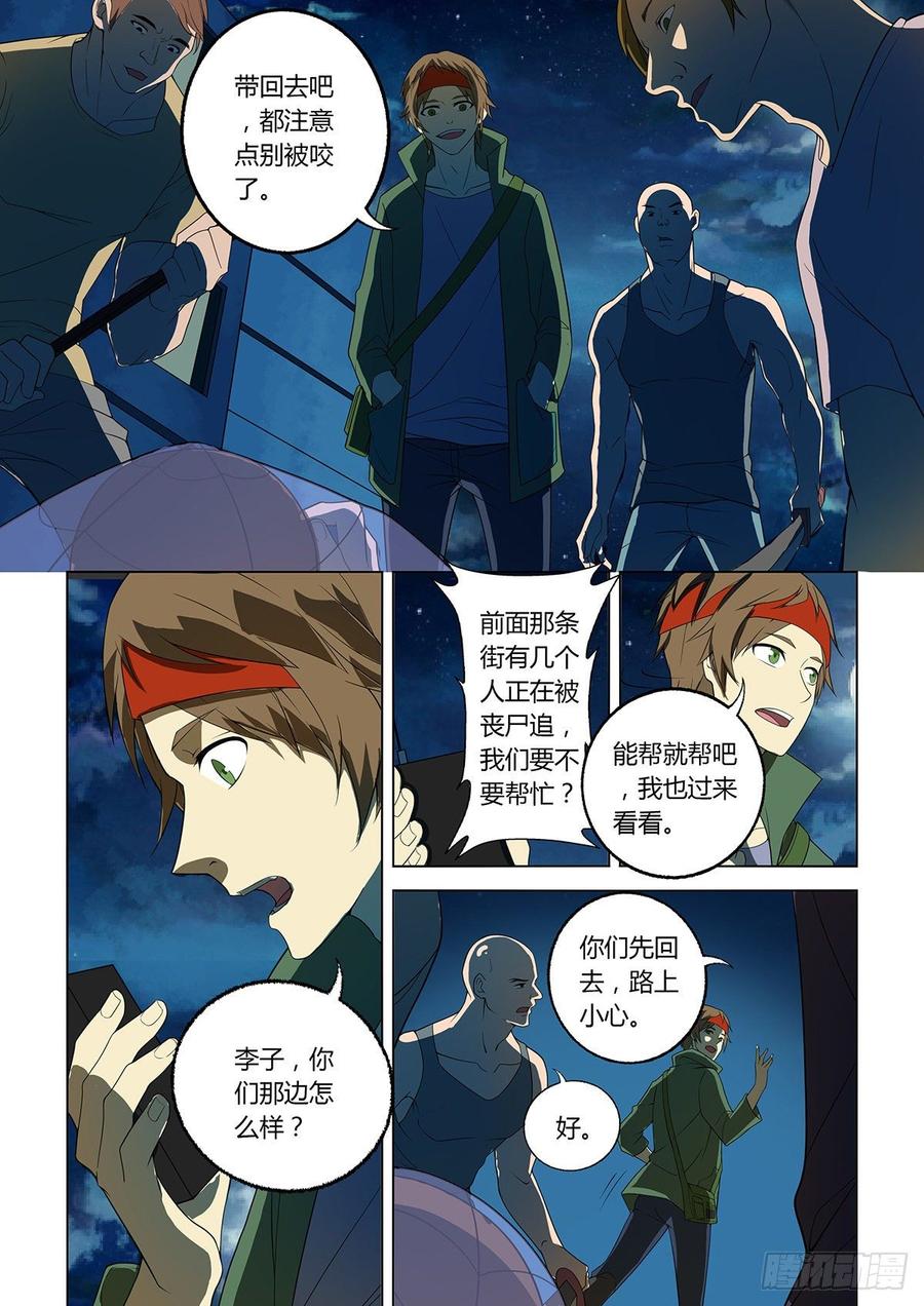 《末世凡人之血色情人节》第15话 第3页