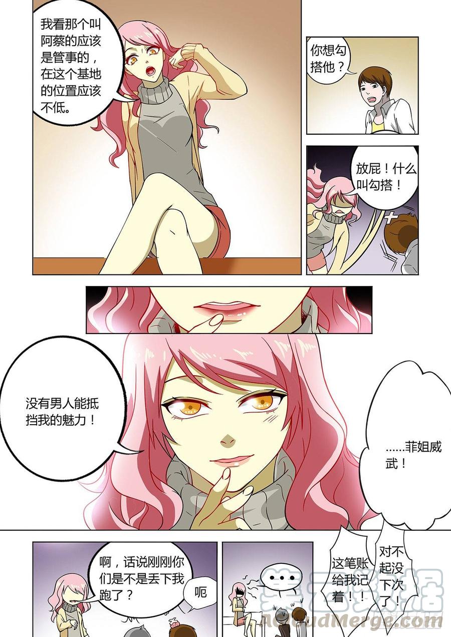 《末世凡人之血色情人节》第16话 第5页