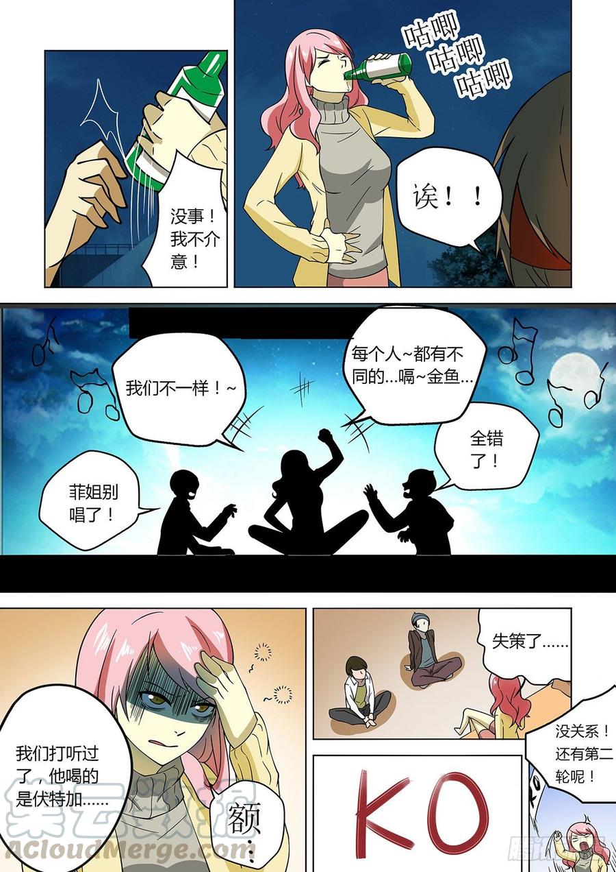 《末世凡人之血色情人节》第16话 第7页