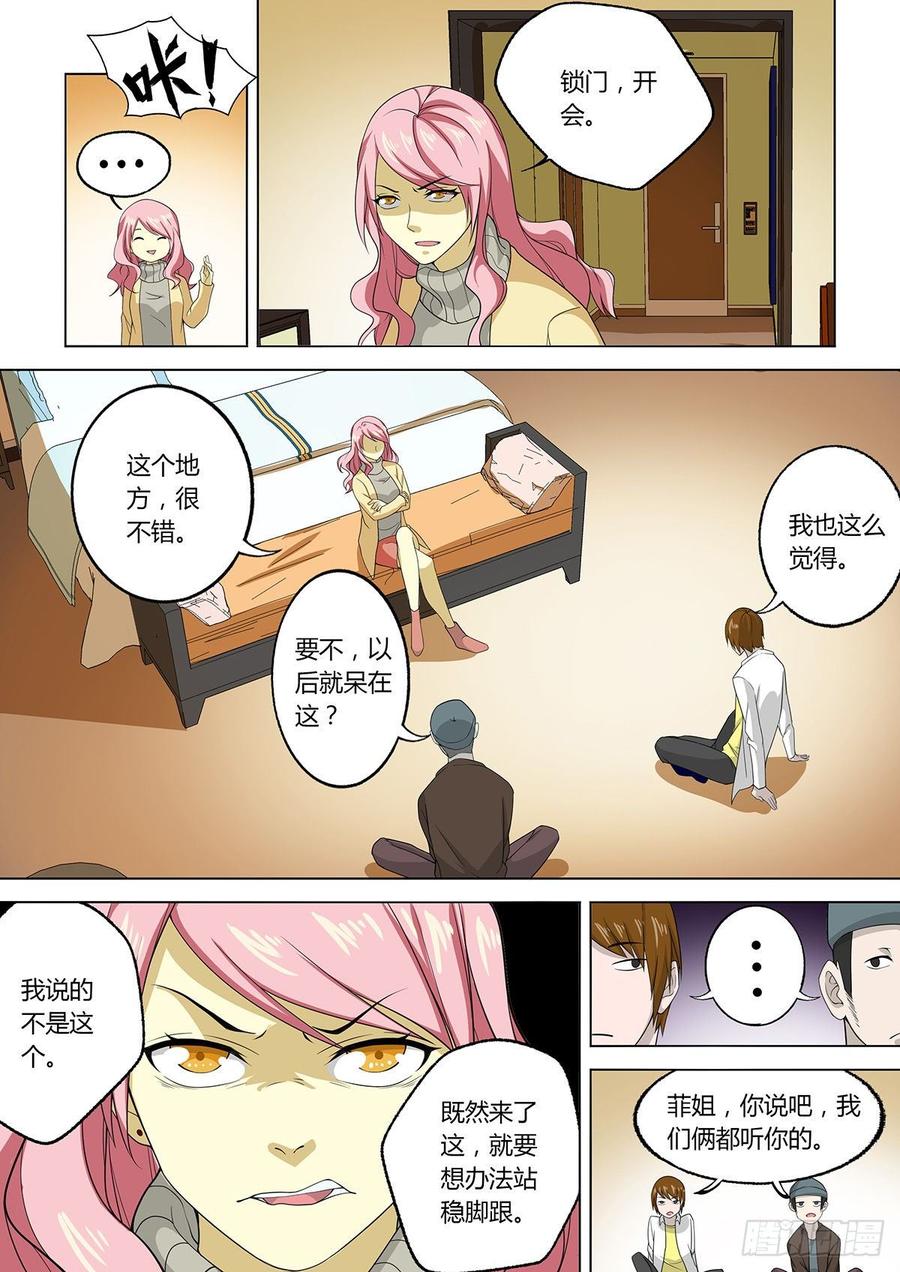 《末世凡人之血色情人节》第16话 第4页
