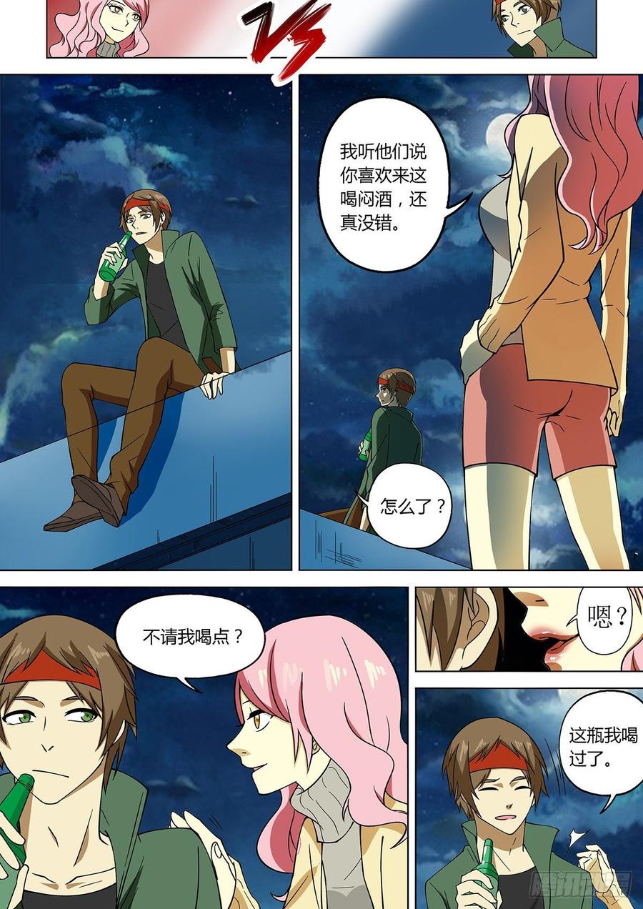 《末世凡人之血色情人节》第16话 第6页