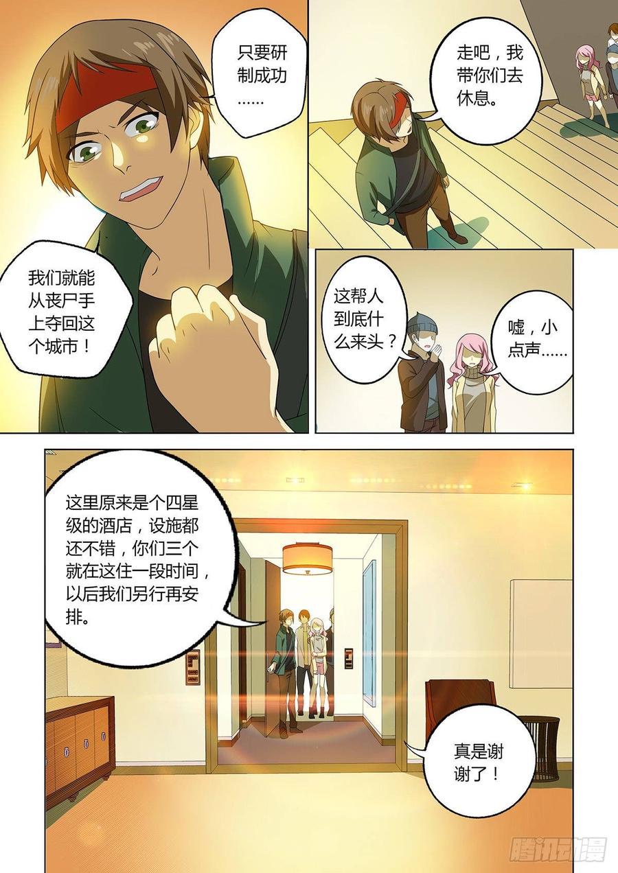 《末世凡人之血色情人节》第16话 第2页