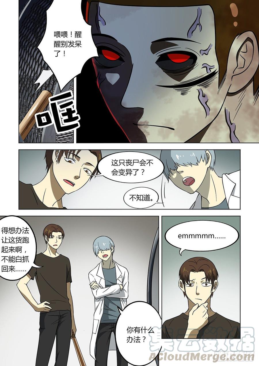《末世凡人之血色情人节》第16话 第11页