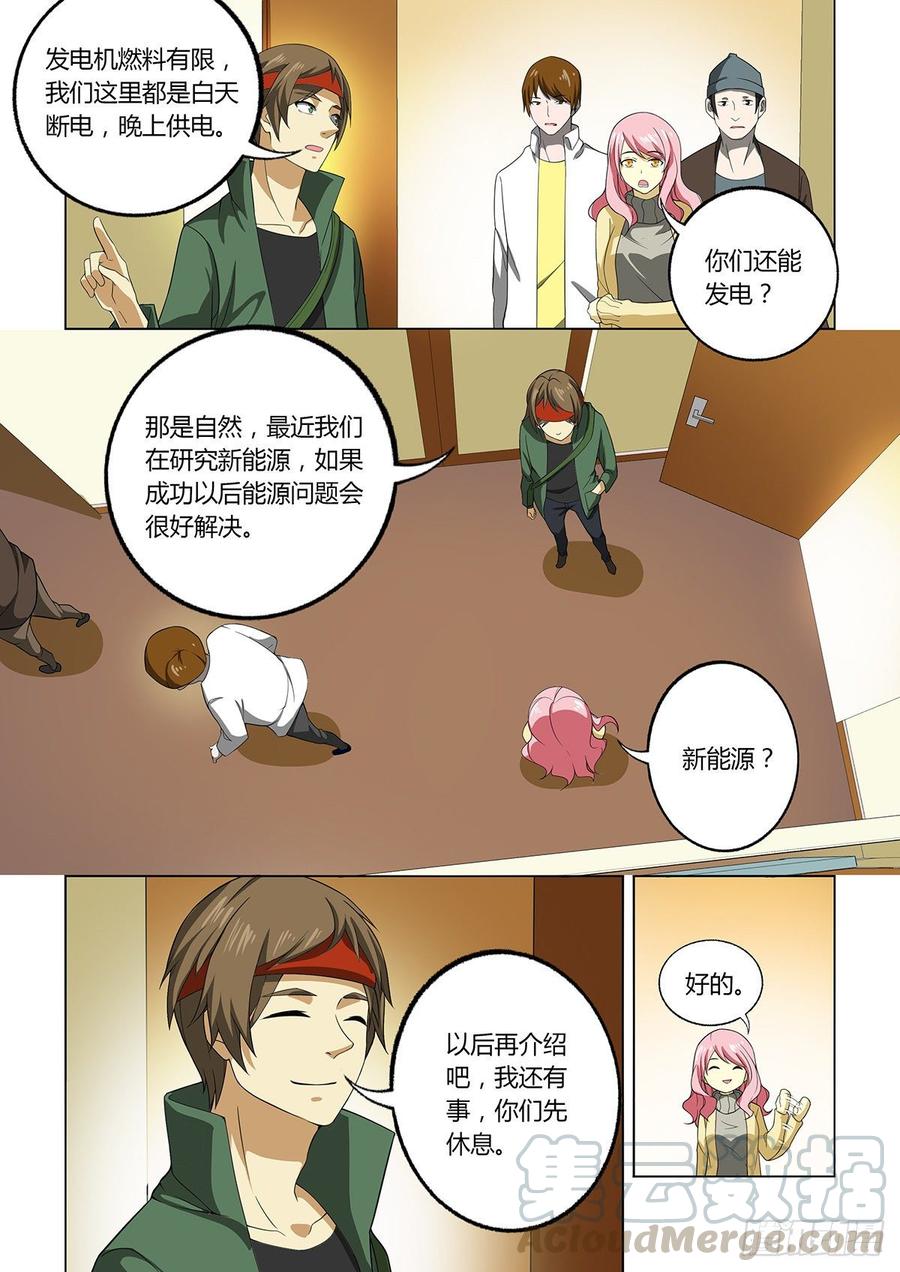 《末世凡人之血色情人节》第16话 第3页