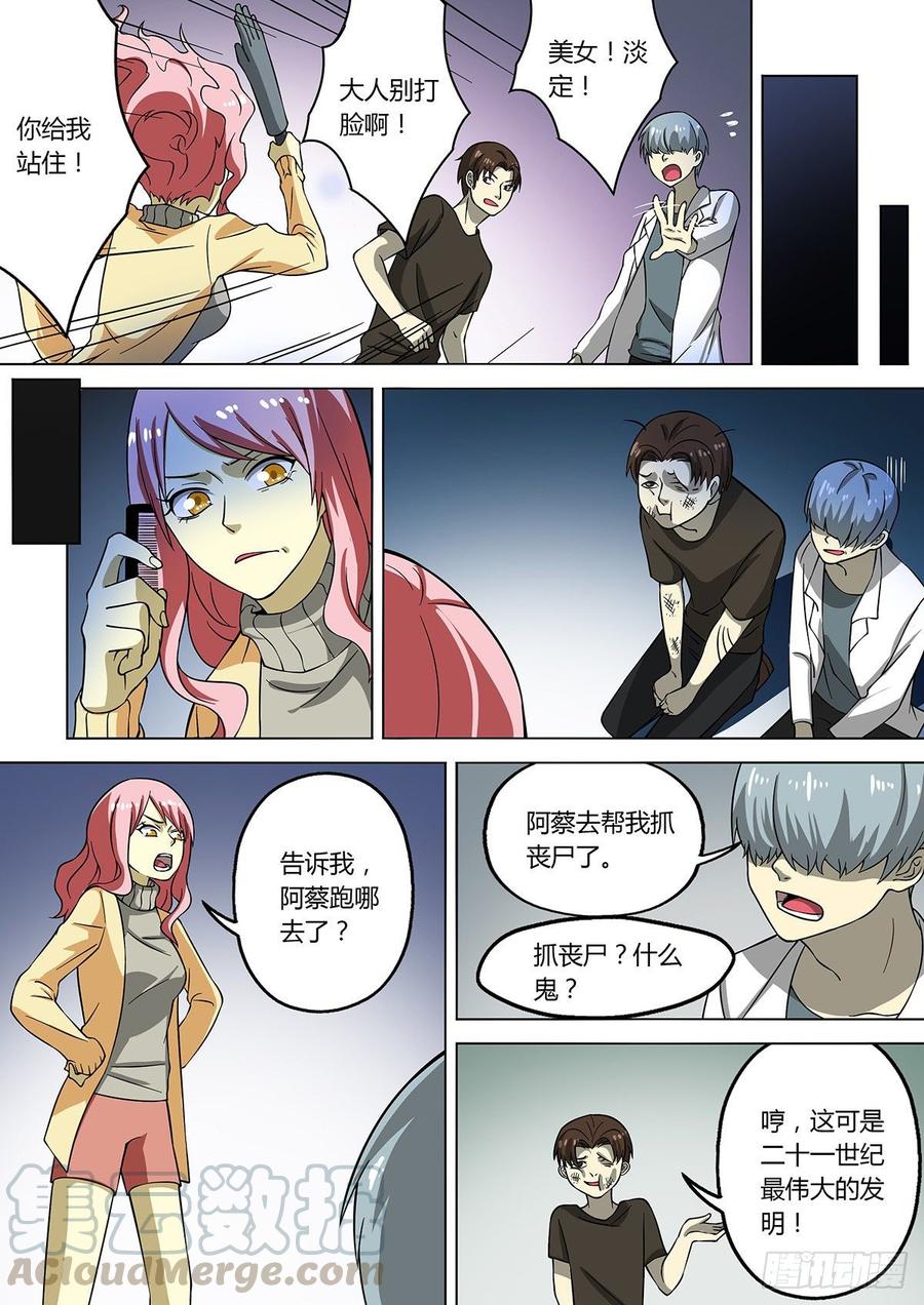 《末世凡人之血色情人节》第17话 第7页