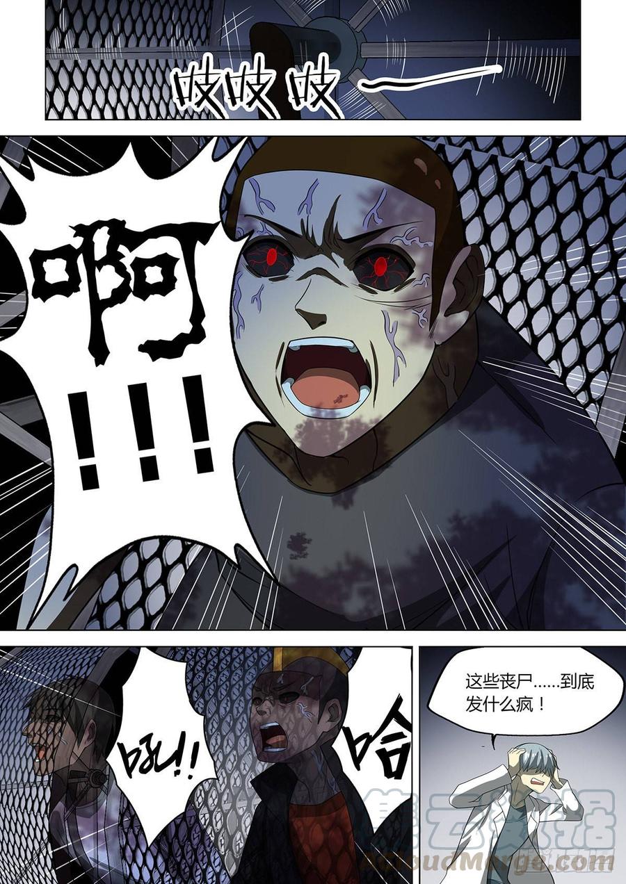 《末世凡人之血色情人节》第17话 第11页