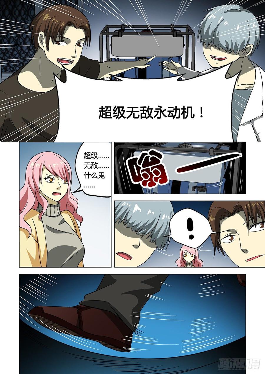 《末世凡人之血色情人节》第17话 第8页