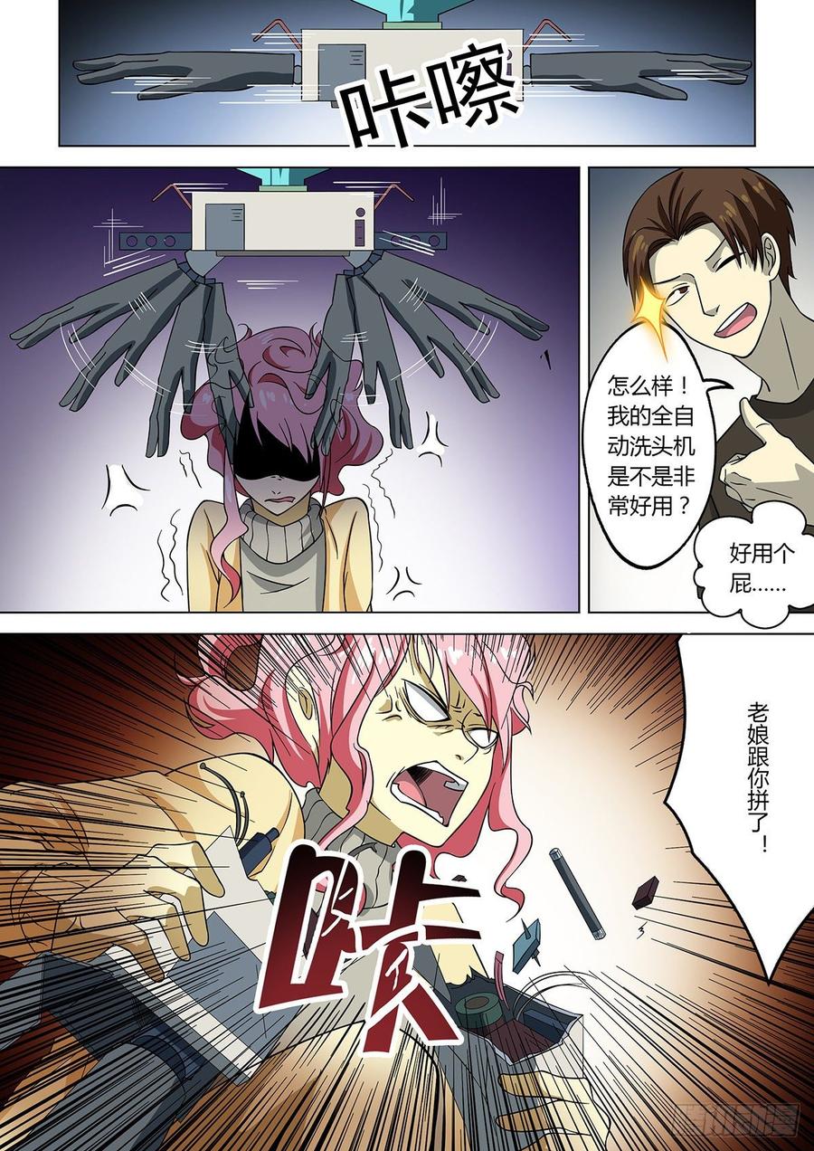 《末世凡人之血色情人节》第17话 第6页