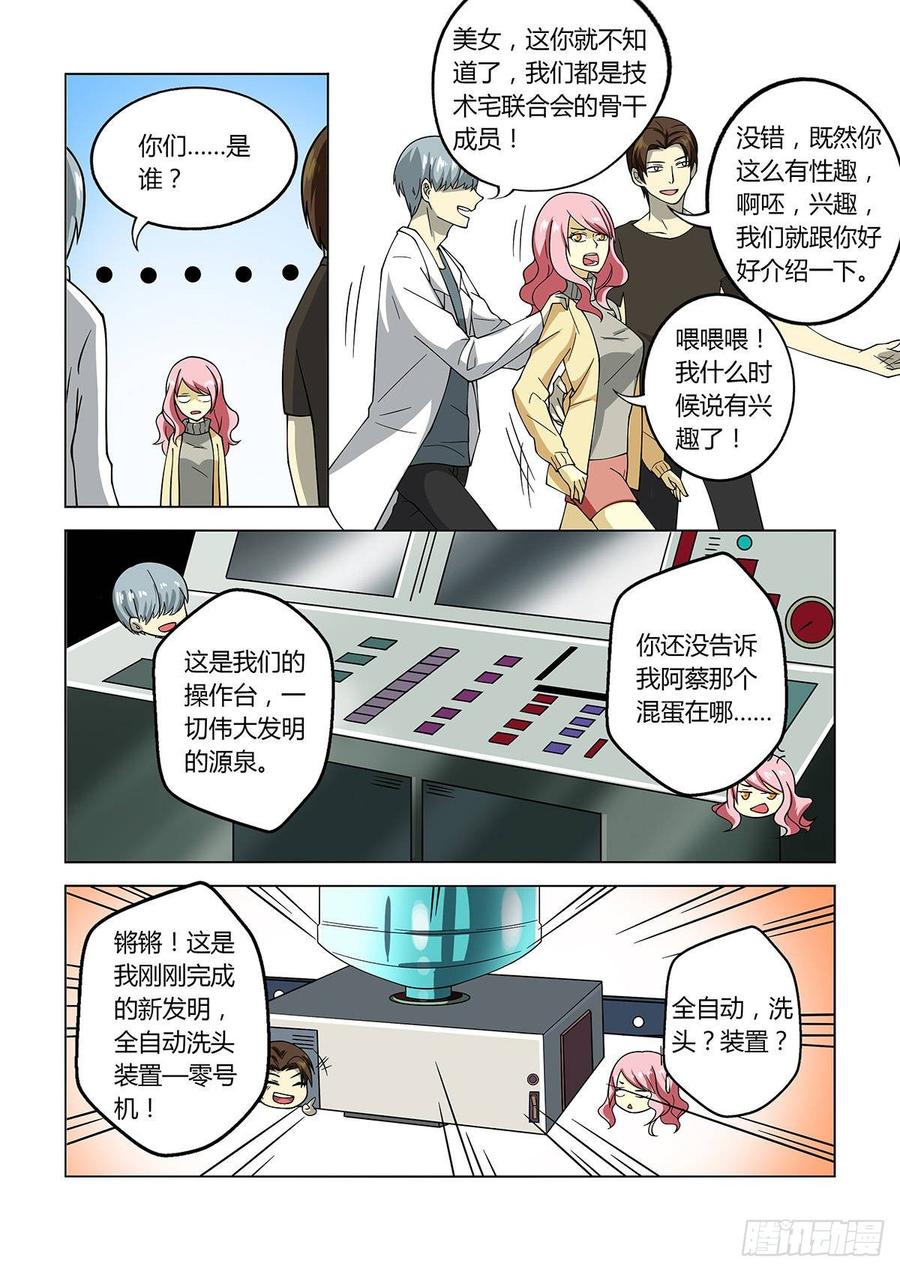 《末世凡人之血色情人节》第17话 第4页