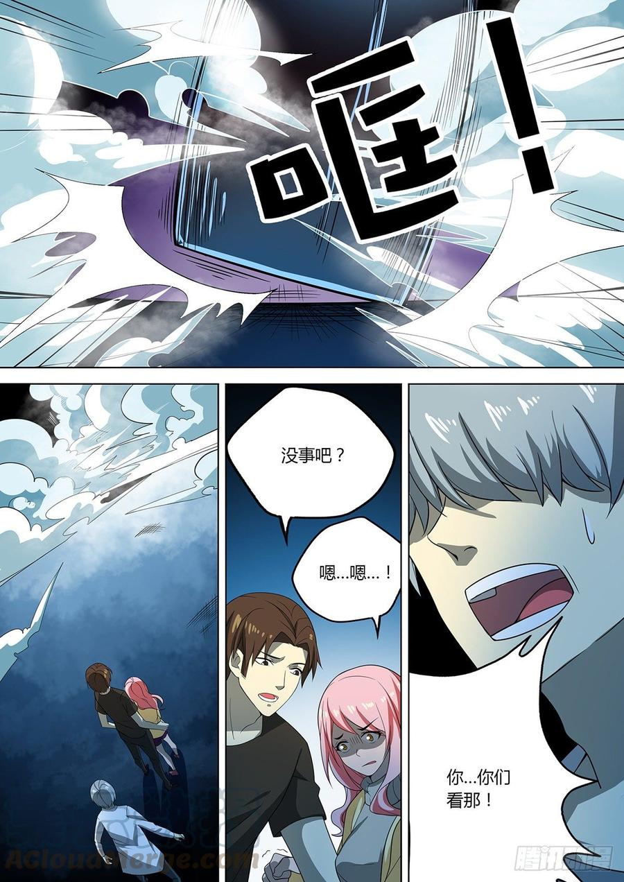 《末世凡人之血色情人节》第17话 第13页