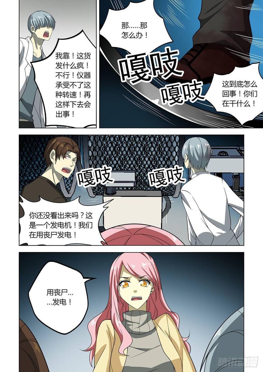 《末世凡人之血色情人节》第17话 第10页