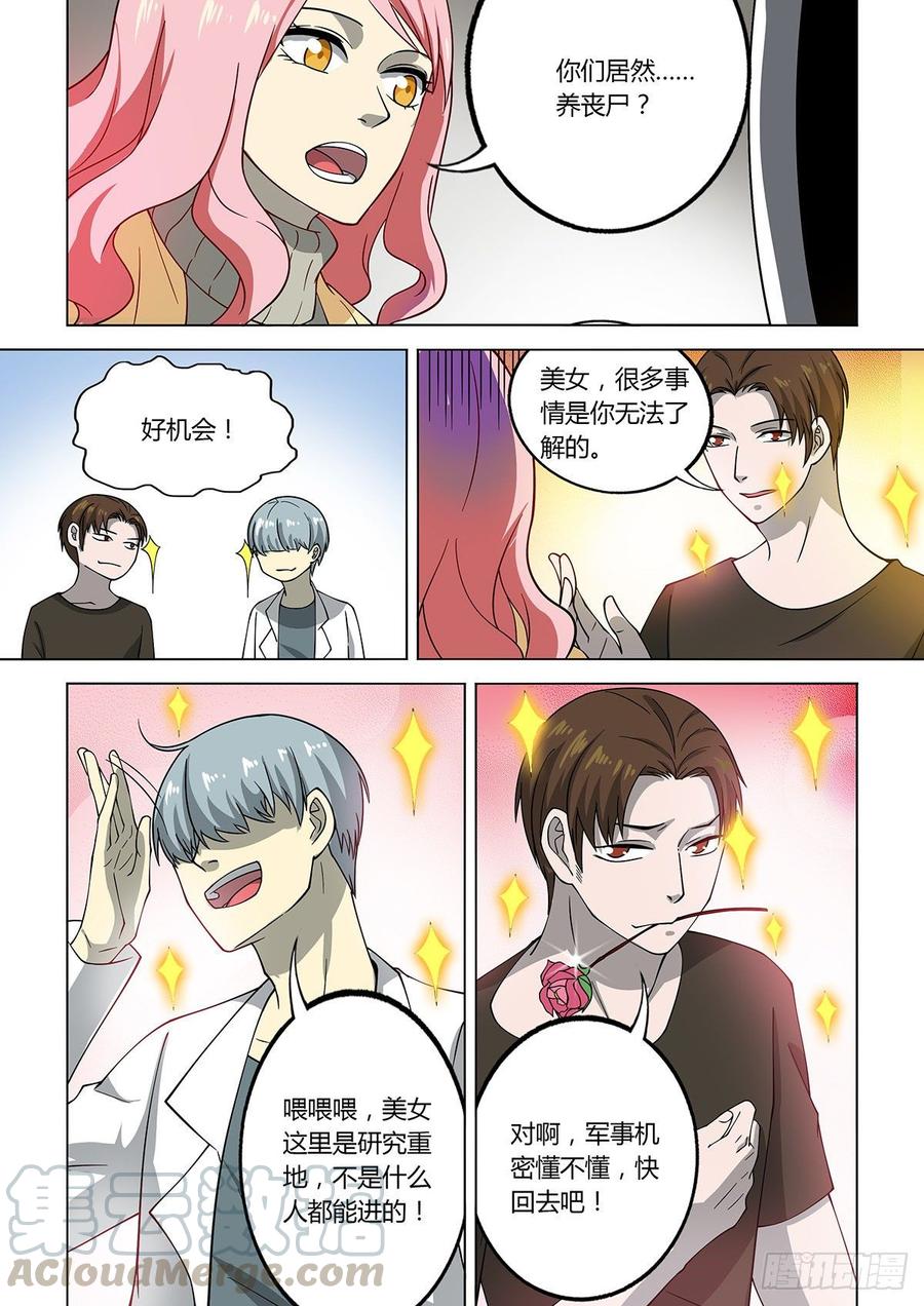 《末世凡人之血色情人节》第17话 第3页