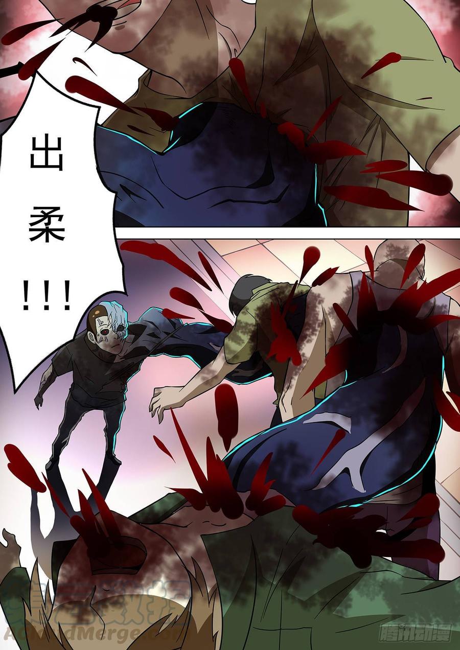 《末世凡人之血色情人节》第18话 第12页
