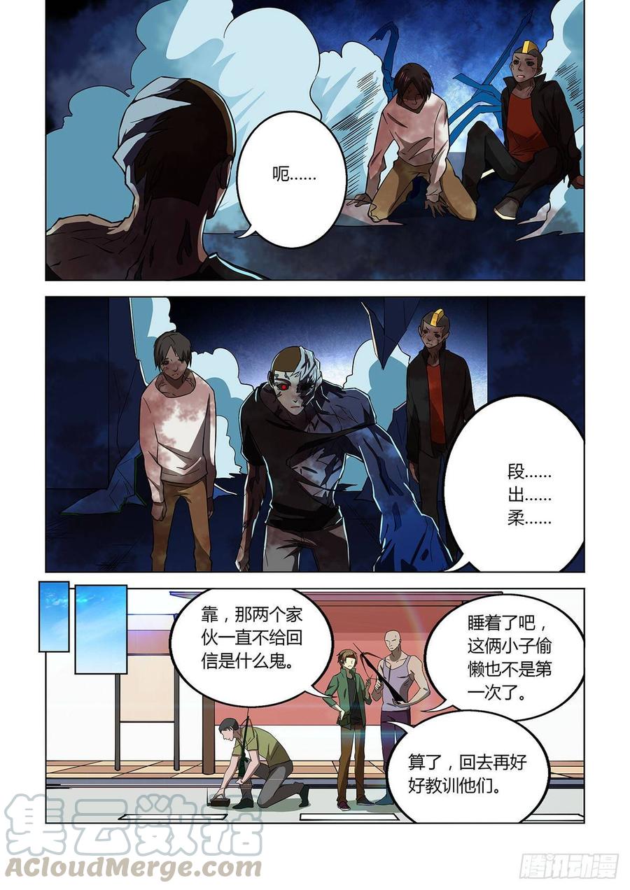 《末世凡人之血色情人节》第18话 第9页