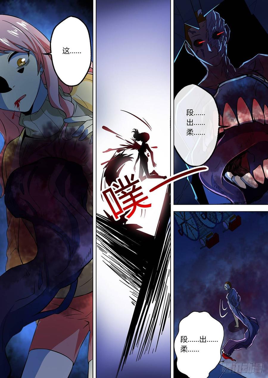 《末世凡人之血色情人节》第18话 第7页