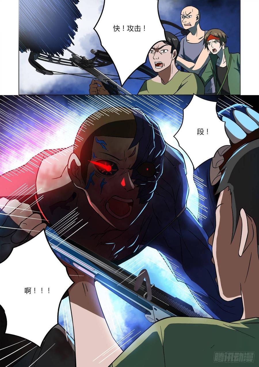 《末世凡人之血色情人节》第18话 第11页