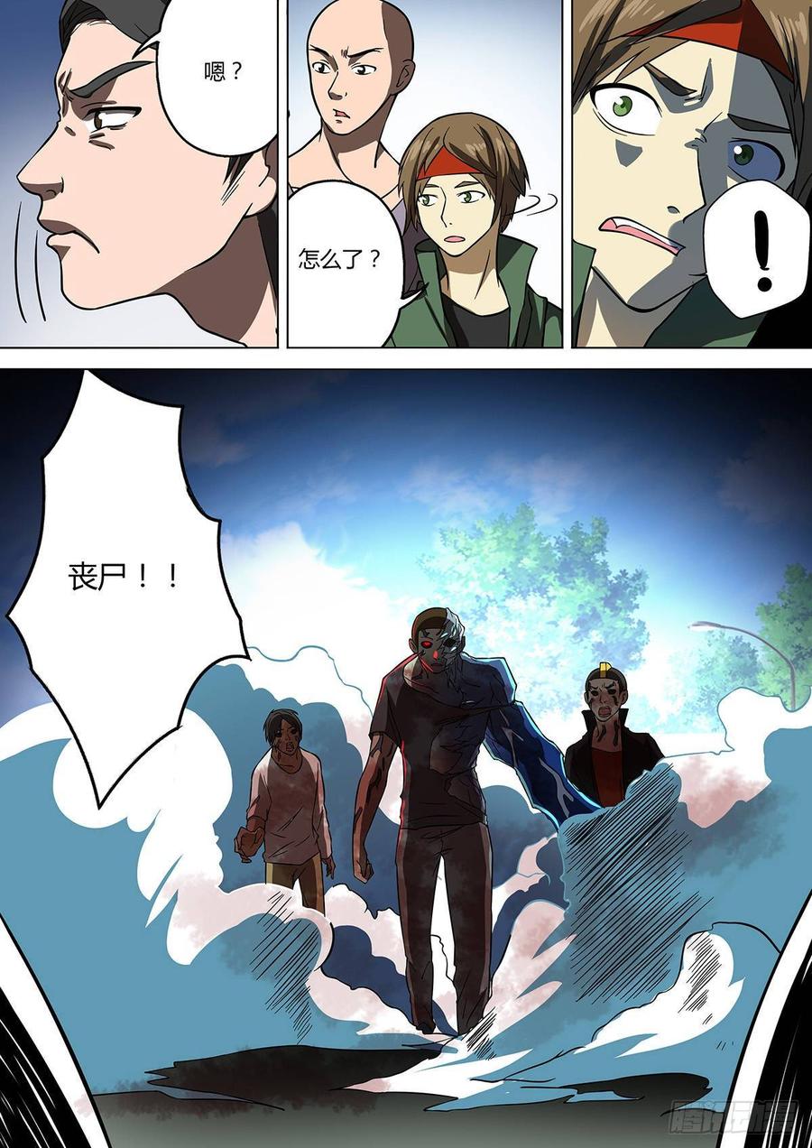 《末世凡人之血色情人节》第18话 第10页