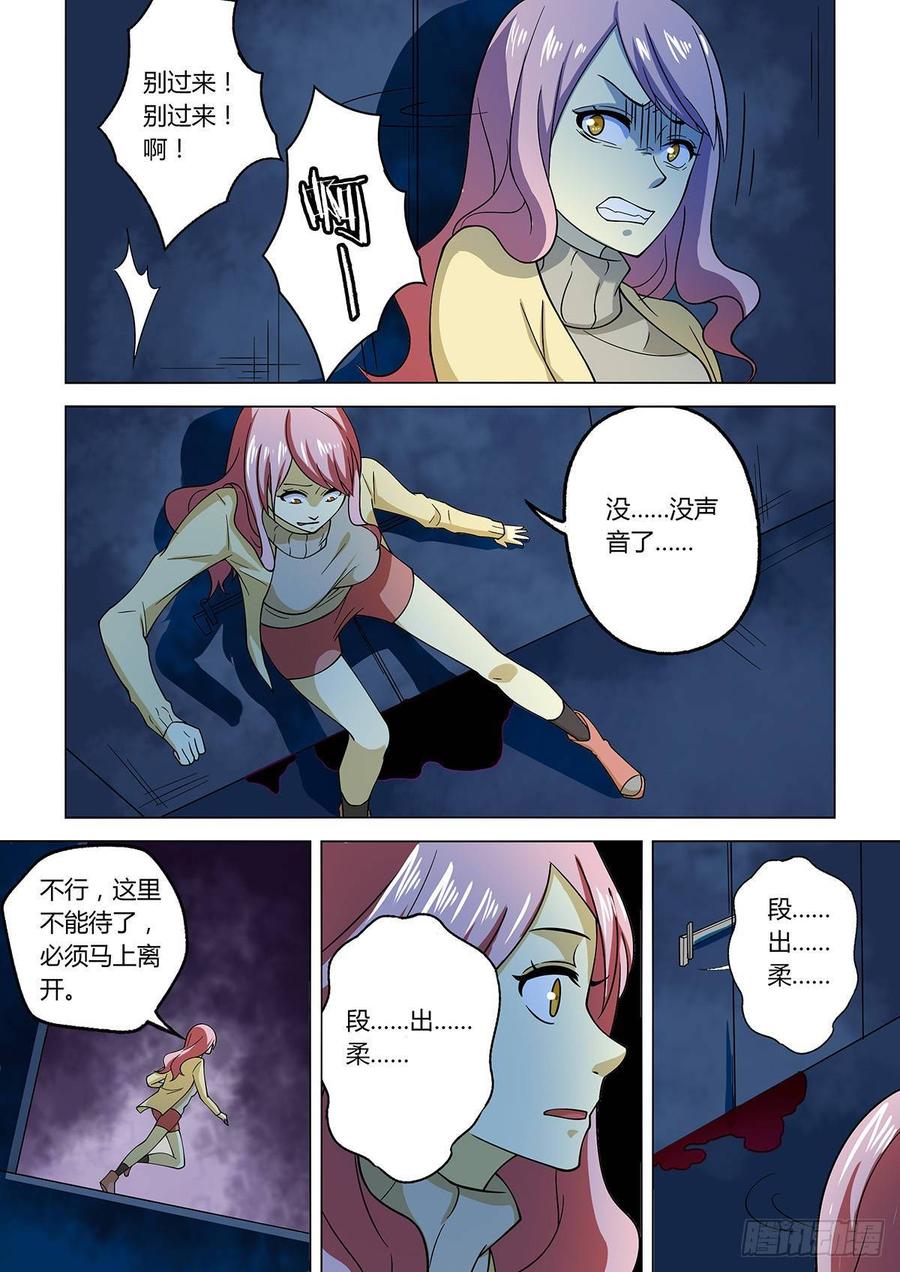 《末世凡人之血色情人节》第18话 第4页