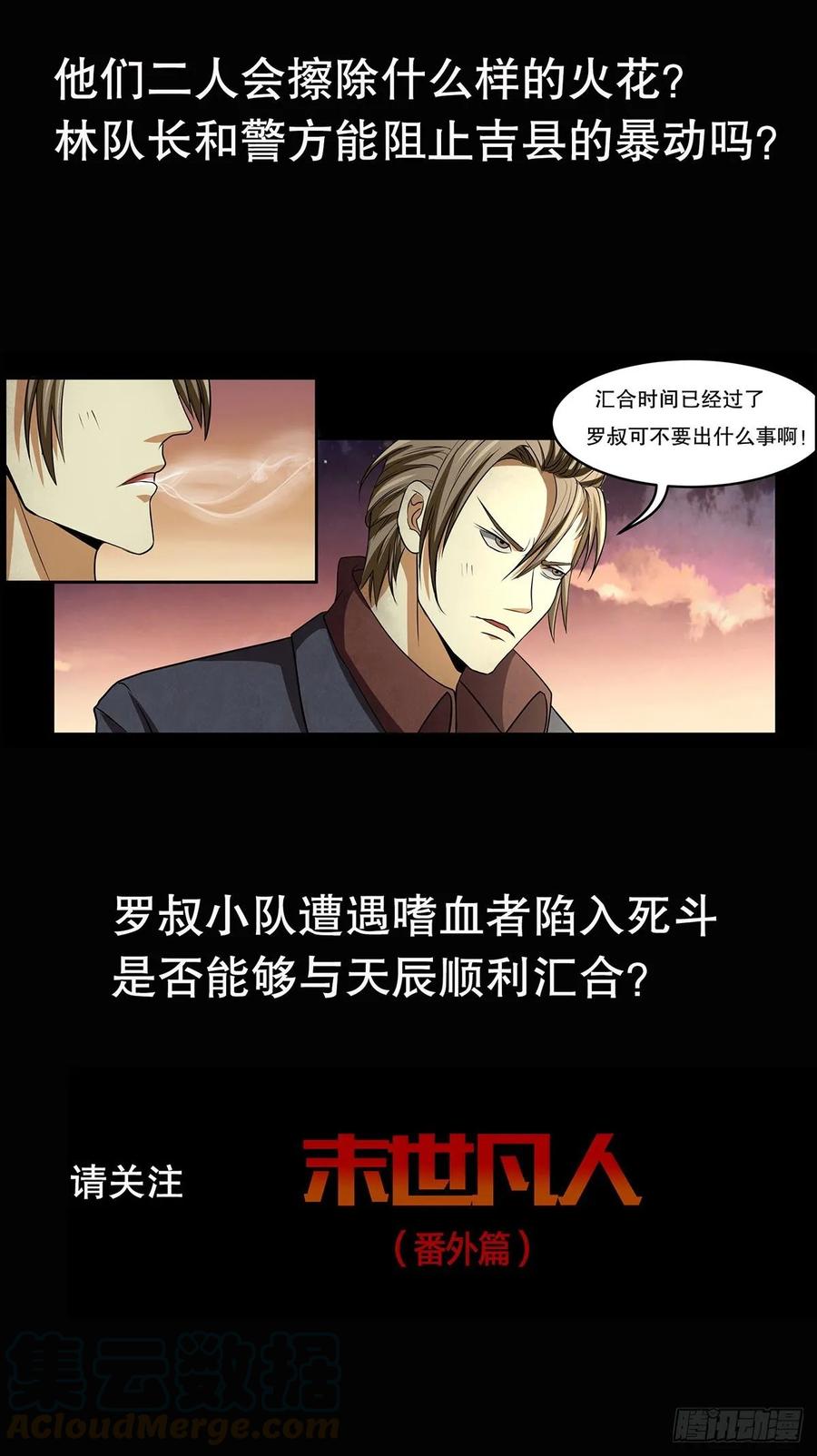 《末世凡人之血色情人节》预告 第9页