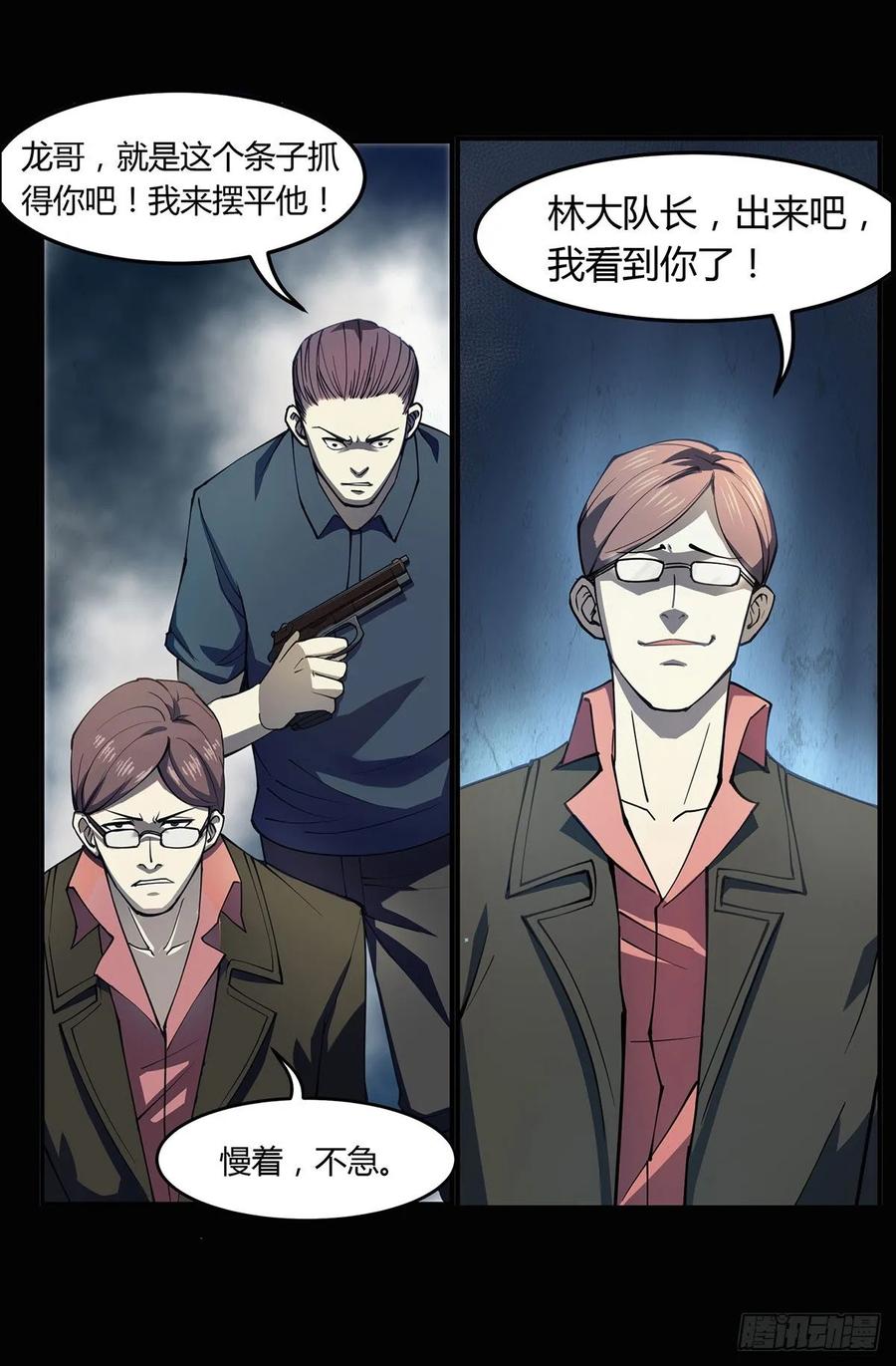 《末世凡人之血色情人节》预告 第8页