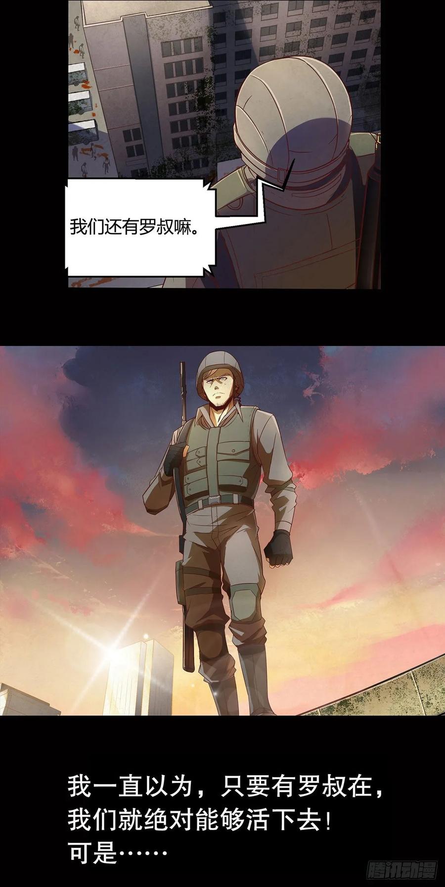 《末世凡人之血色情人节》预告 第2页
