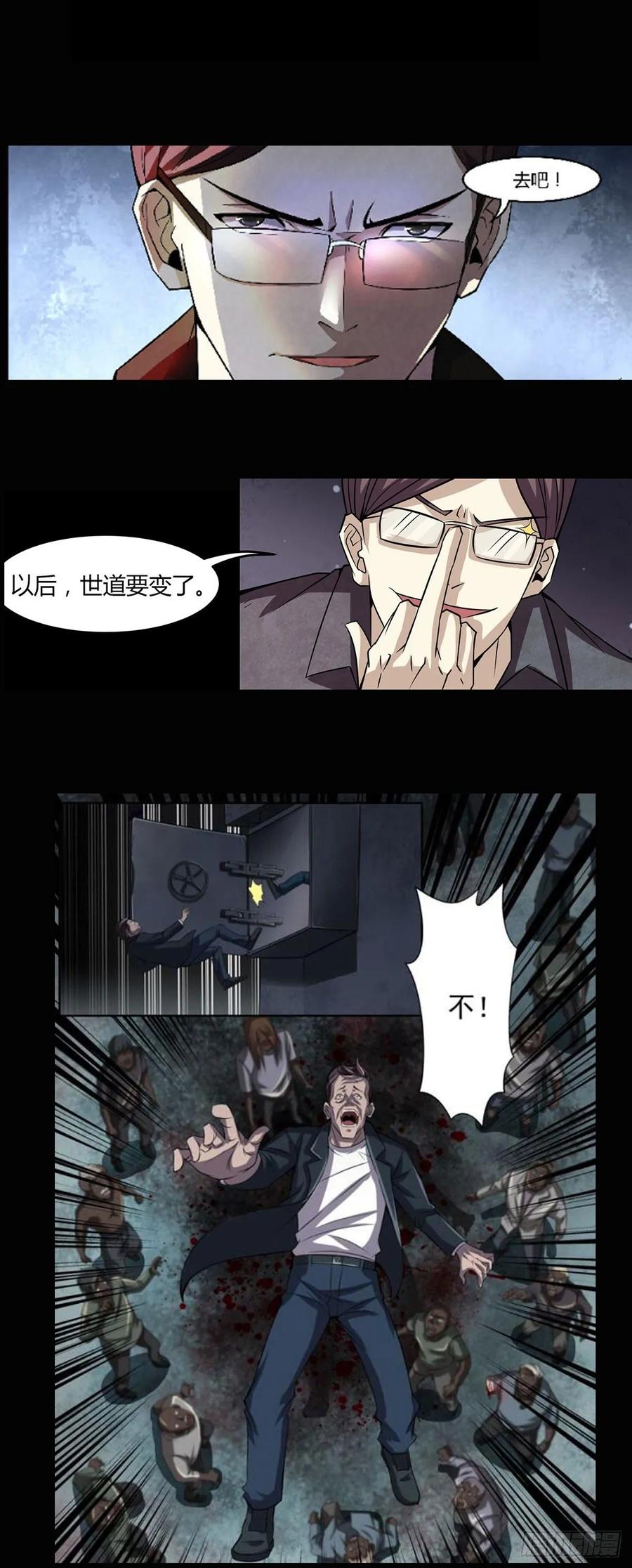 《末世凡人之血色情人节》预告 第6页