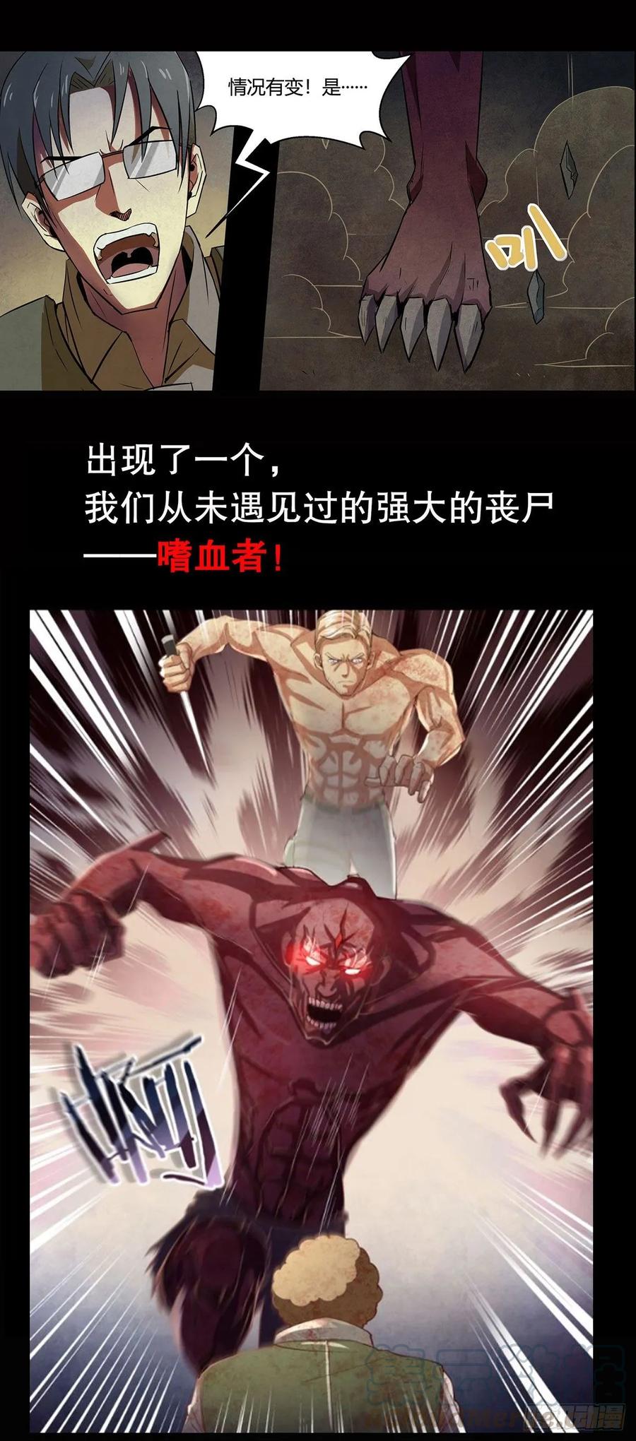 《末世凡人之血色情人节》预告 第3页