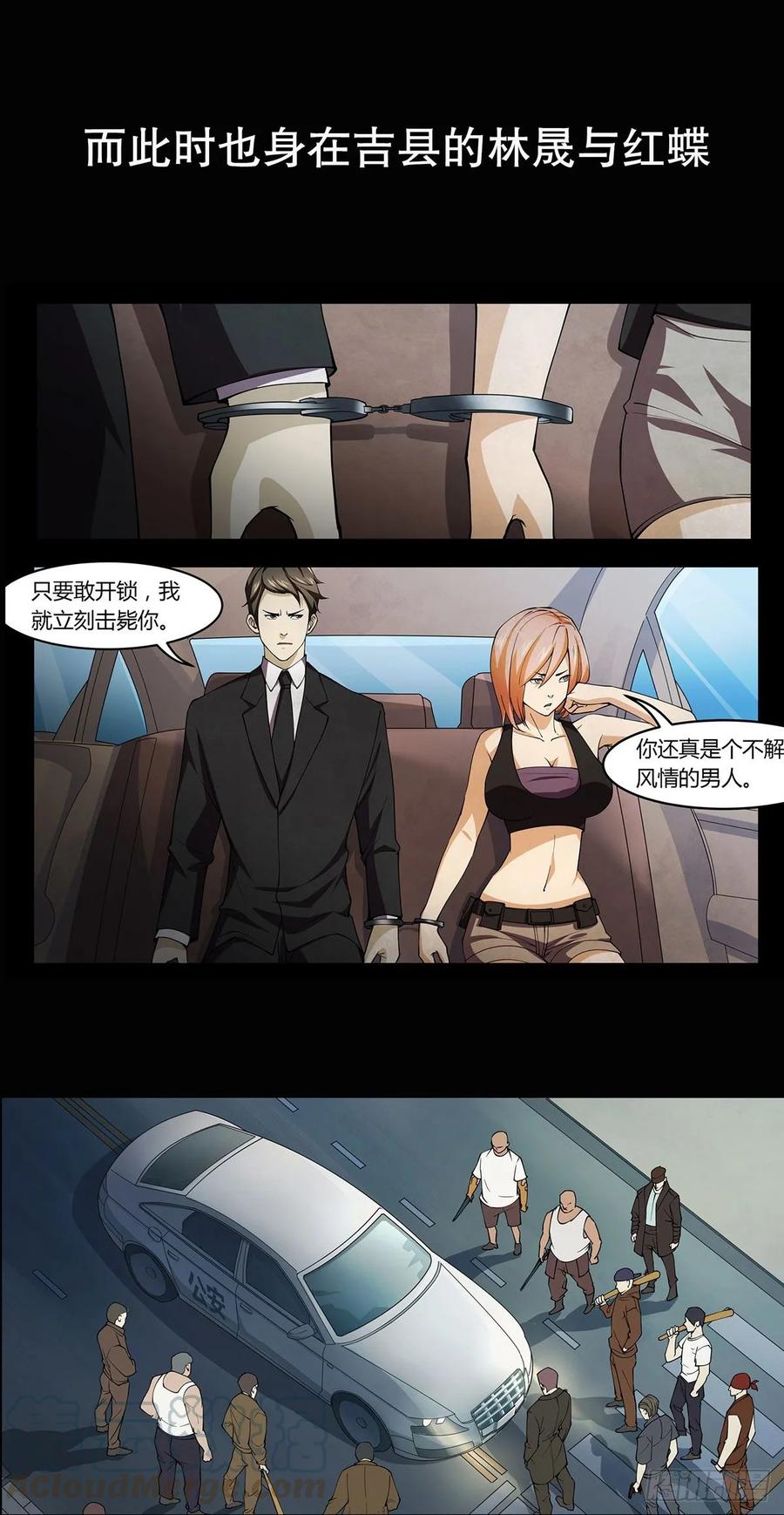 《末世凡人之血色情人节》预告 第7页
