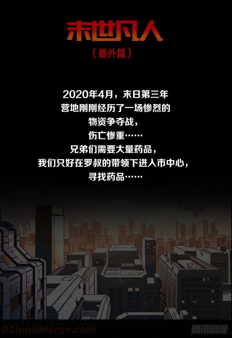 《末世凡人之血色情人节》预告 第1页