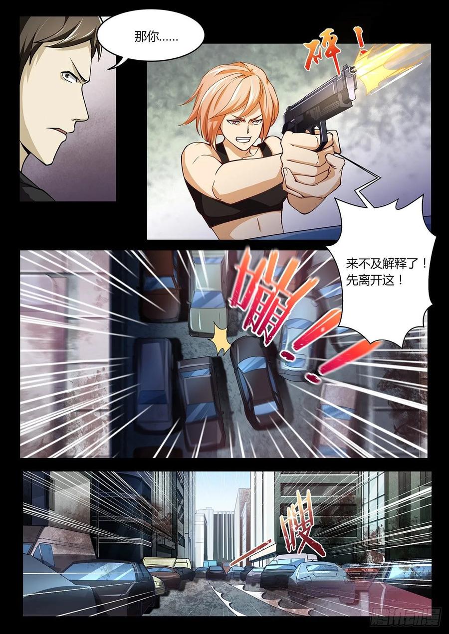 《末世凡人之血色情人节》第1话 第9页