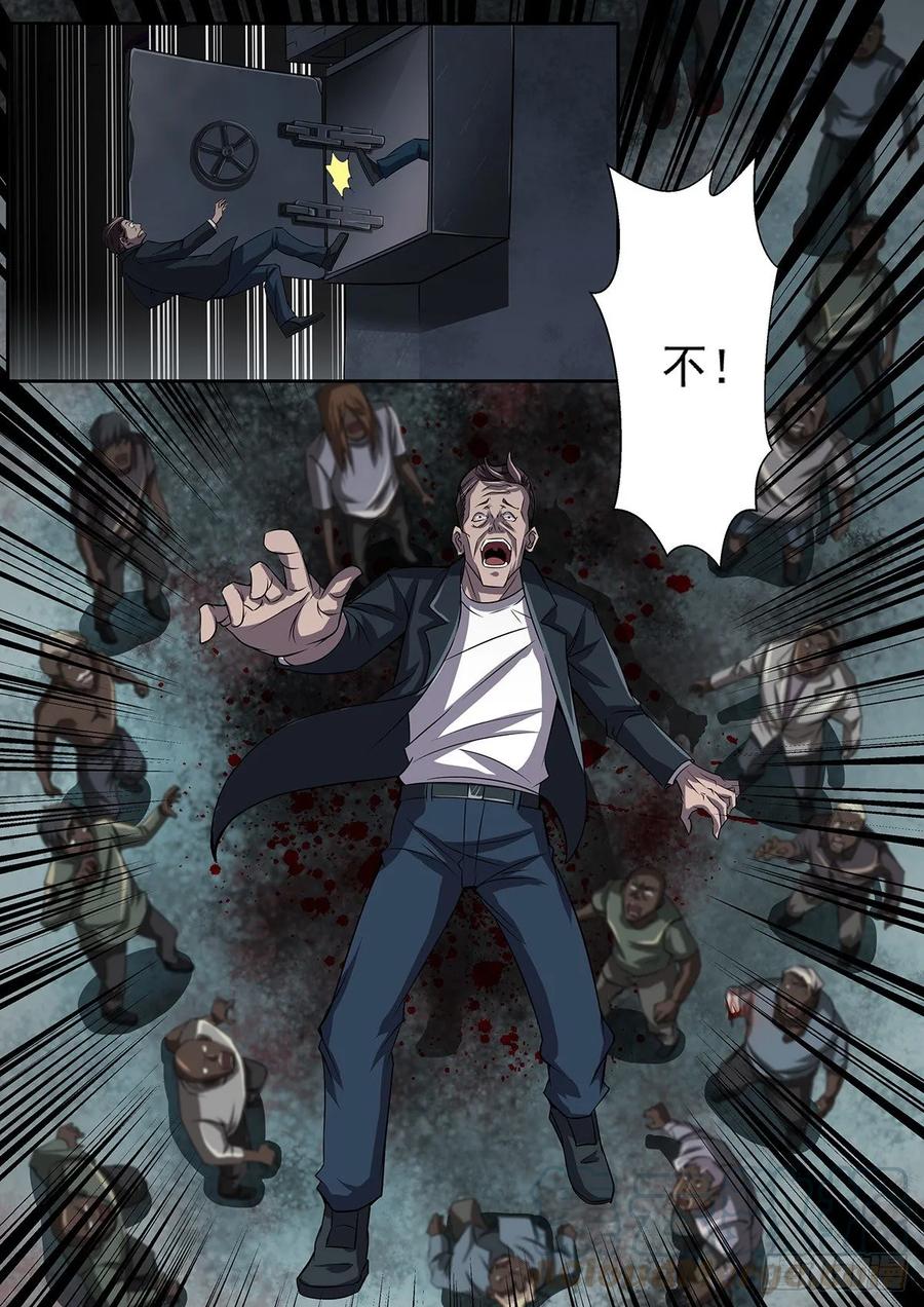 《末世凡人之血色情人节》第1话 第16页