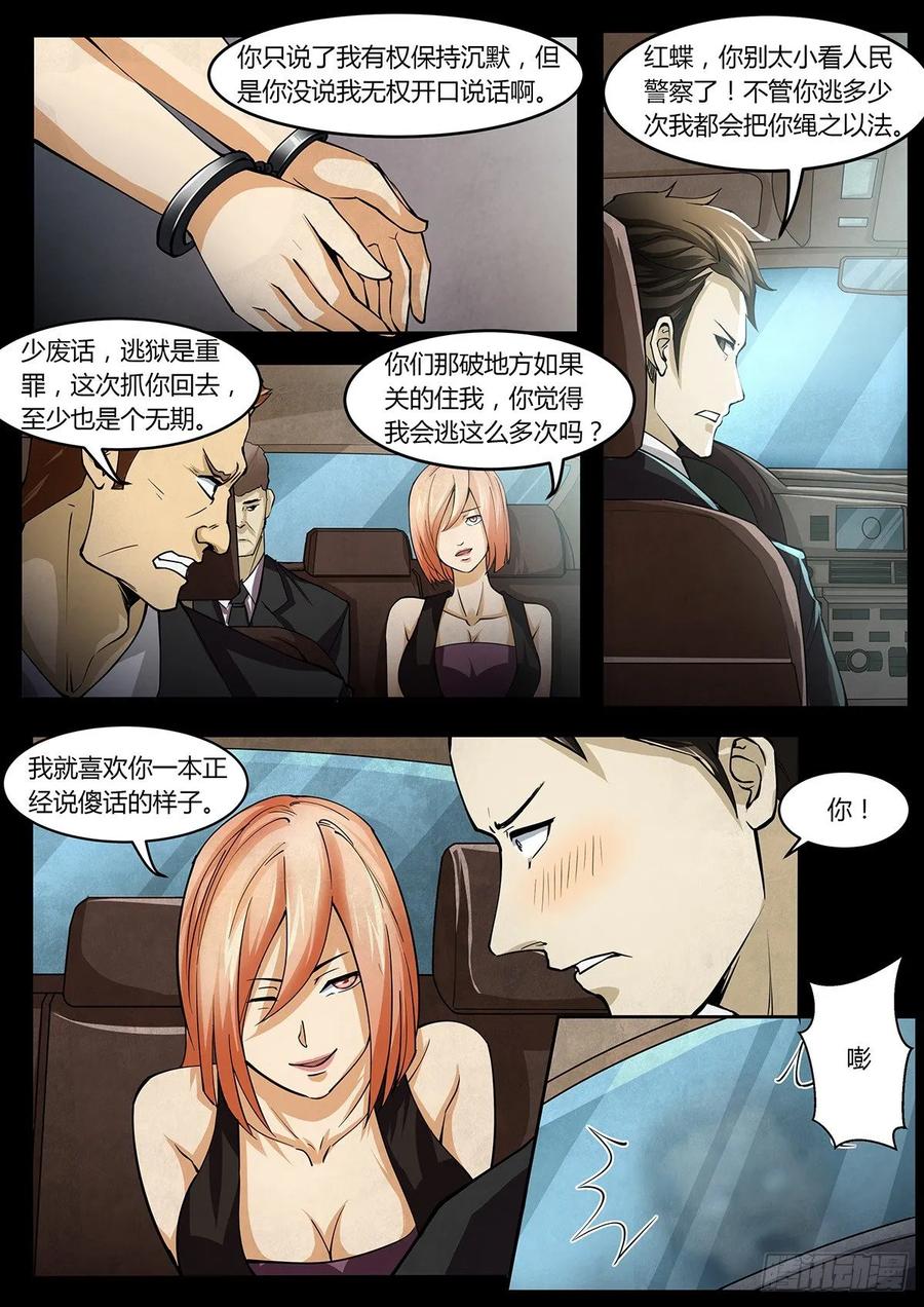 《末世凡人之血色情人节》第1话 第6页
