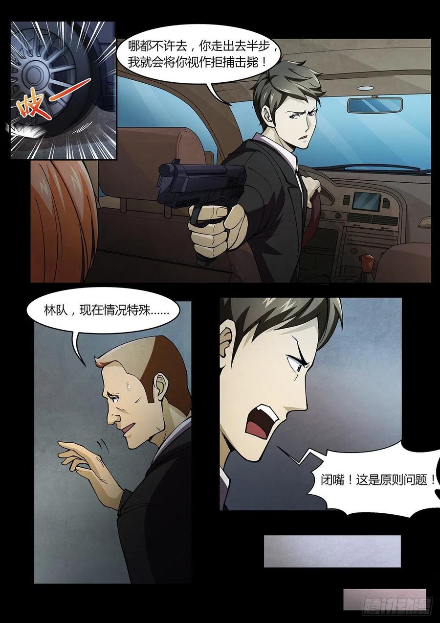 《末世凡人之血色情人节》第1话 第11页