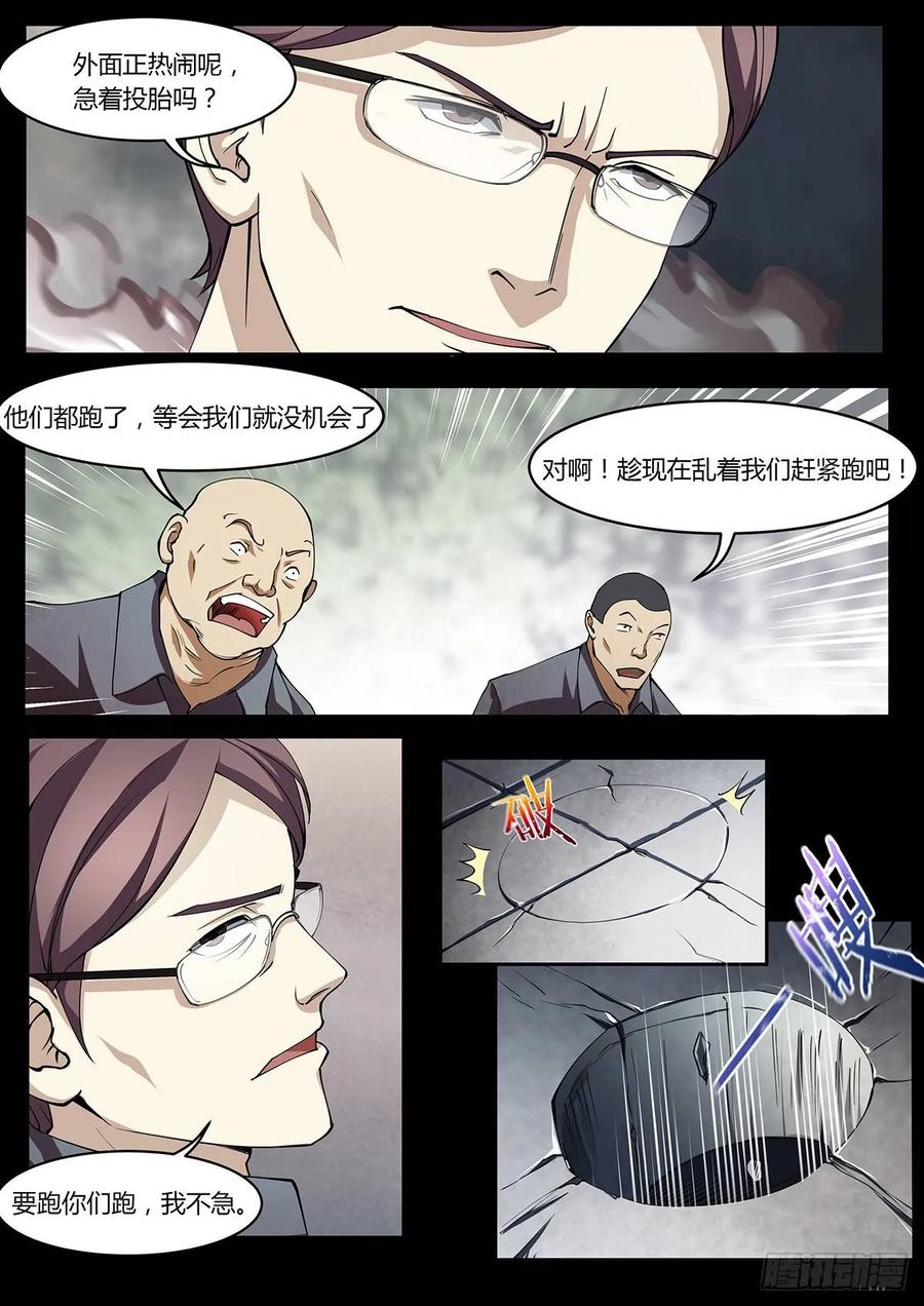 《末世凡人之血色情人节》第1话 第2页