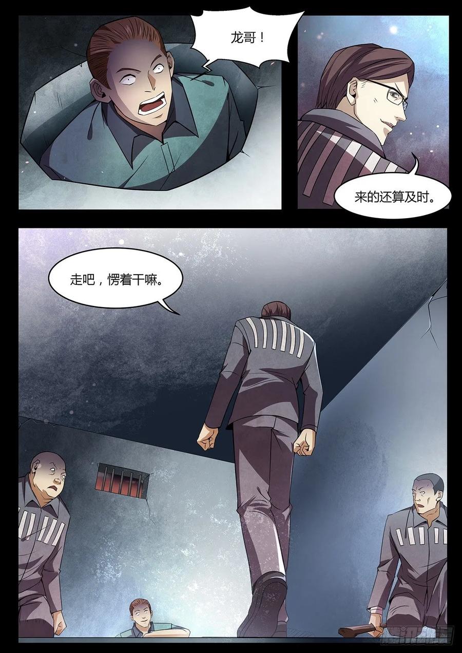 《末世凡人之血色情人节》第1话 第3页