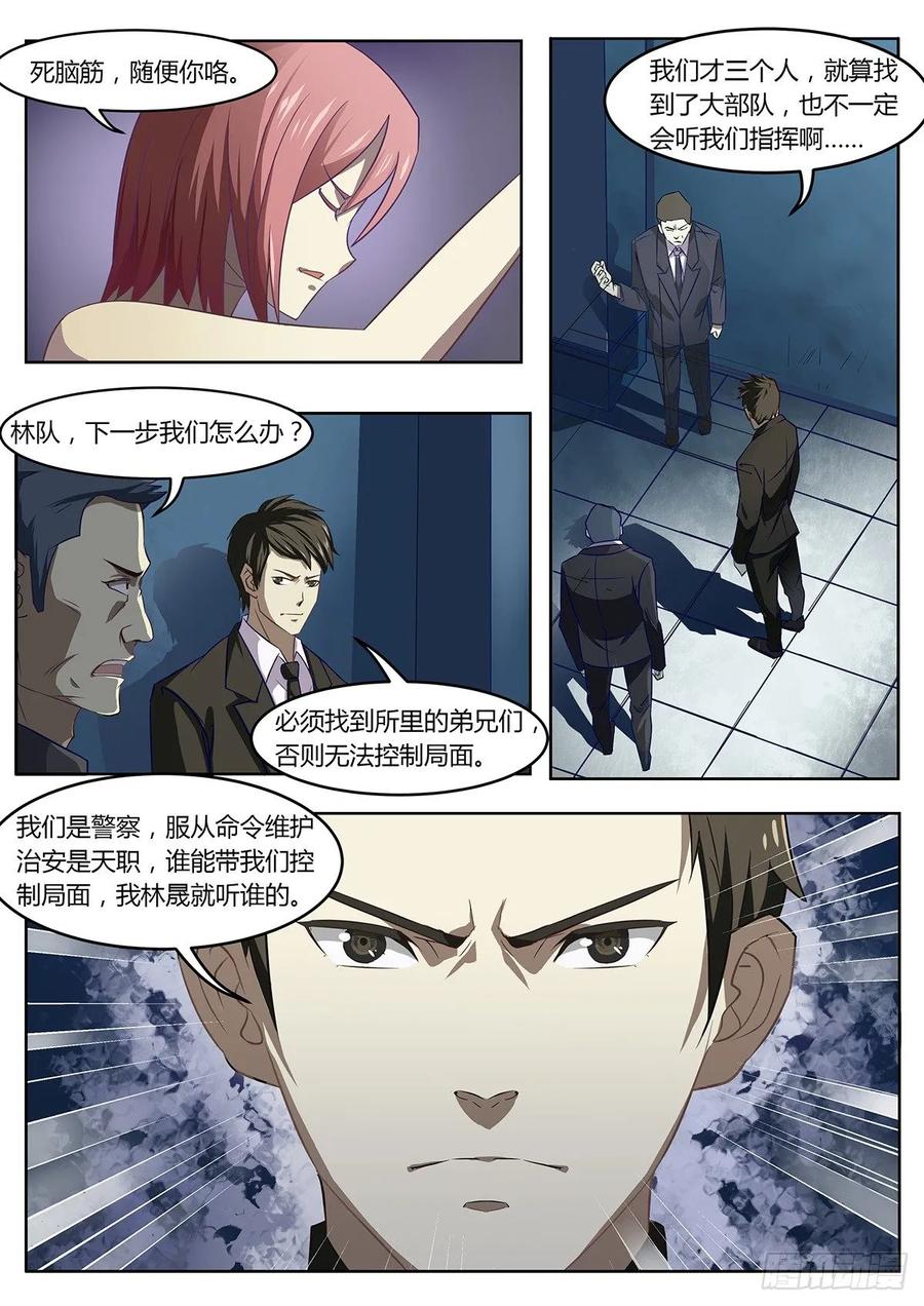 《末世凡人之血色情人节》第2话 第2页