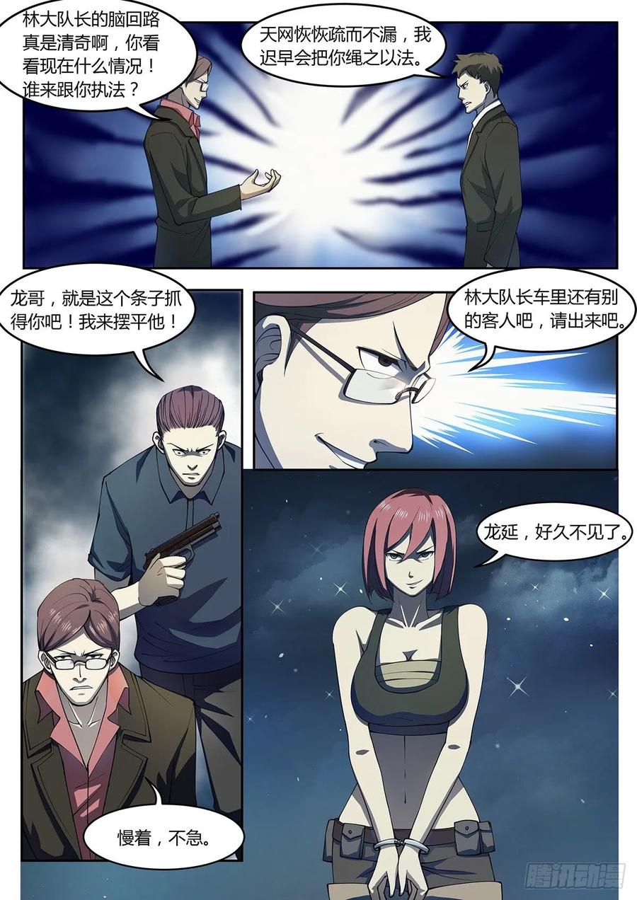 《末世凡人之血色情人节》第2话 第12页