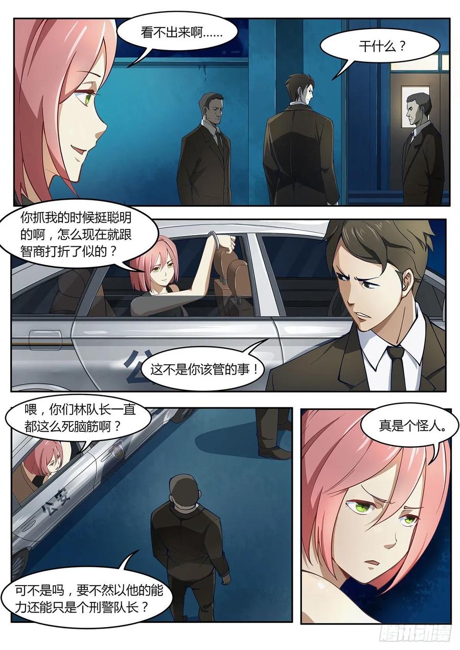 《末世凡人之血色情人节》第2话 第3页