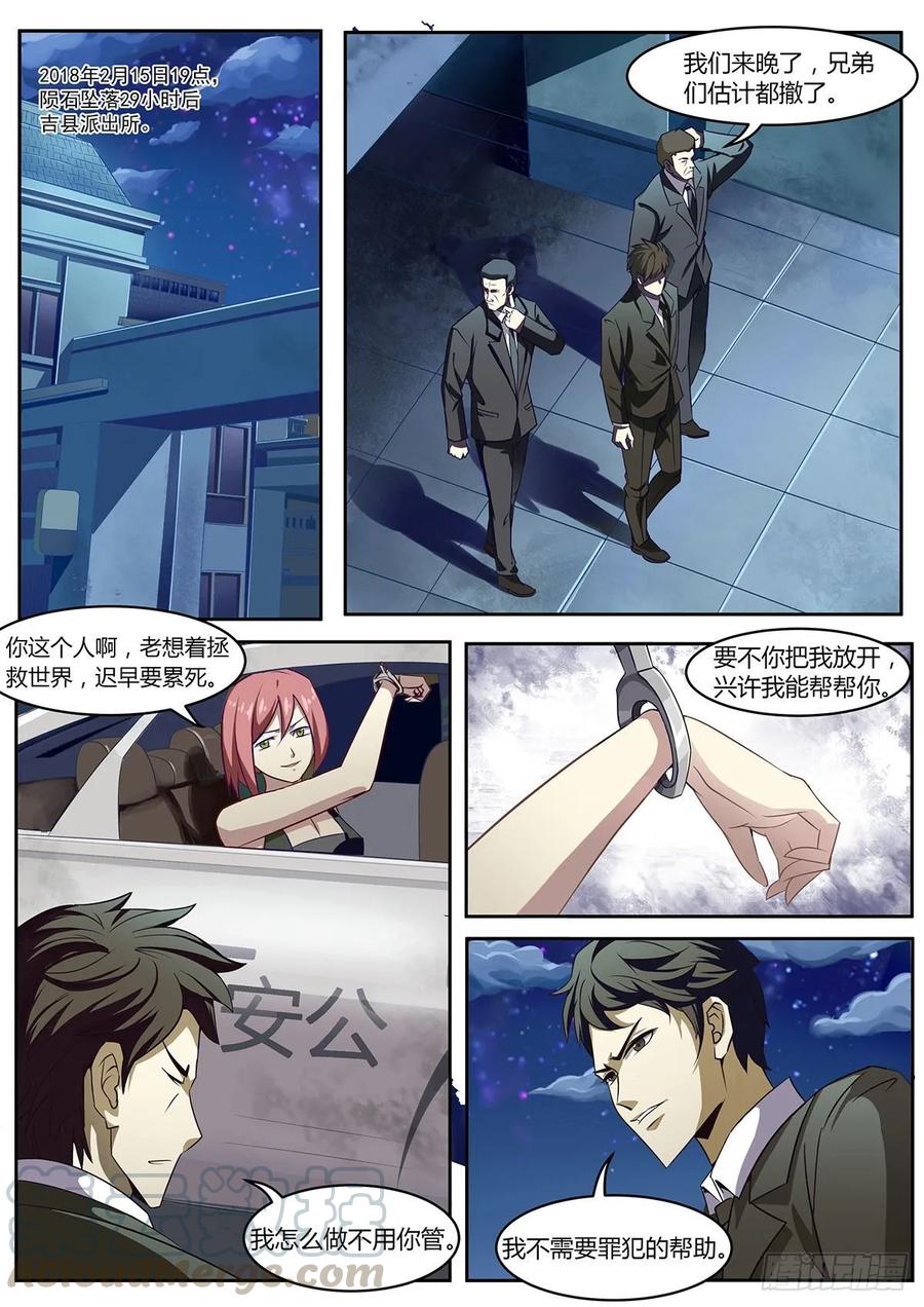 《末世凡人之血色情人节》第2话 第1页