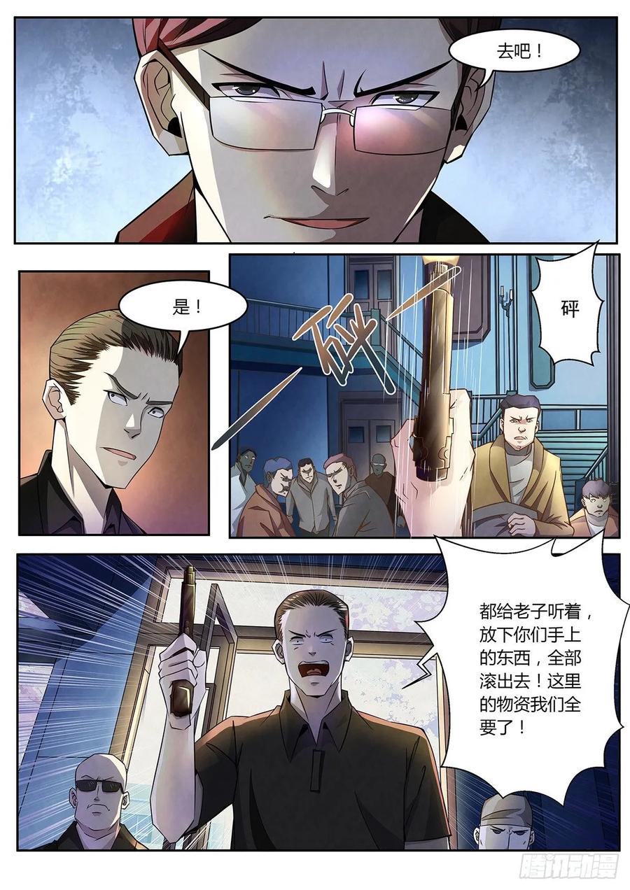 《末世凡人之血色情人节》第2话 第5页