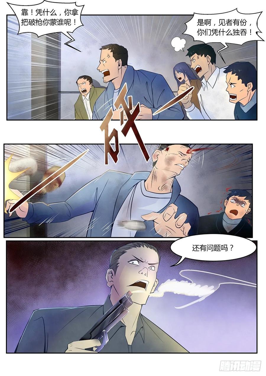 《末世凡人之血色情人节》第2话 第6页
