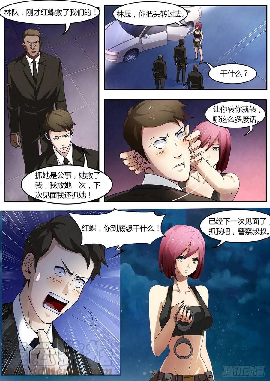 《末世凡人之血色情人节》第3话 第13页