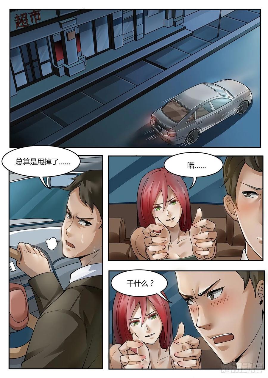 《末世凡人之血色情人节》第3话 第11页