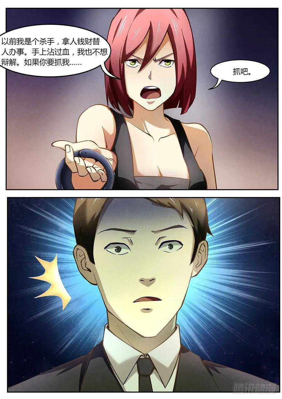 《末世凡人之血色情人节》第3话 第15页