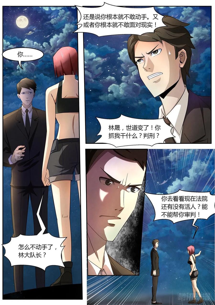 《末世凡人之血色情人节》第3话 第14页