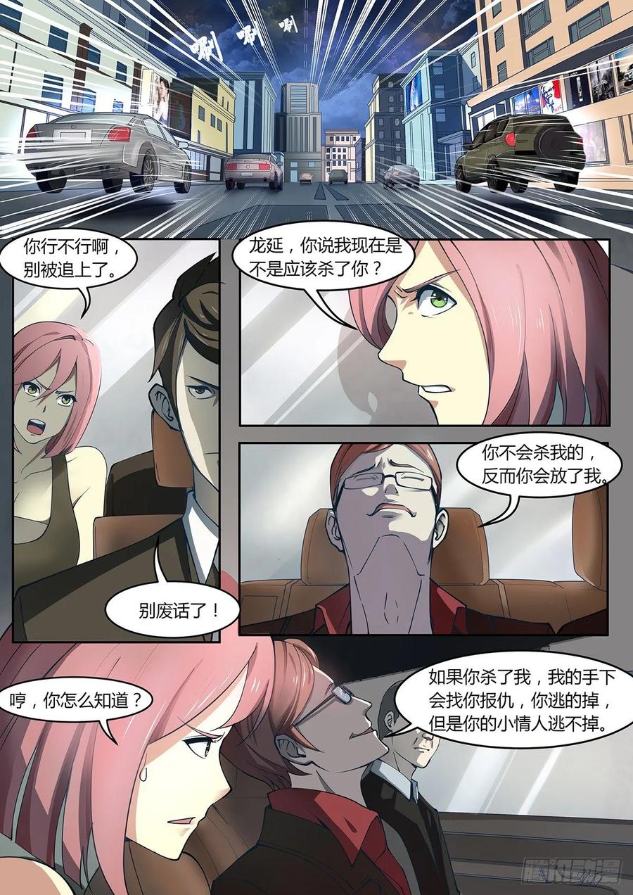 《末世凡人之血色情人节》第3话 第6页