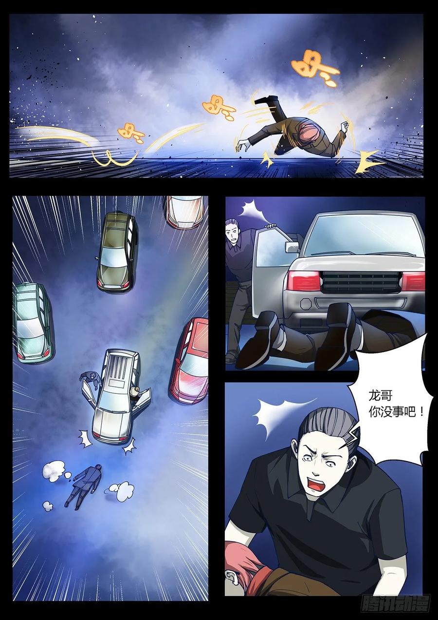 《末世凡人之血色情人节》第3话 第9页