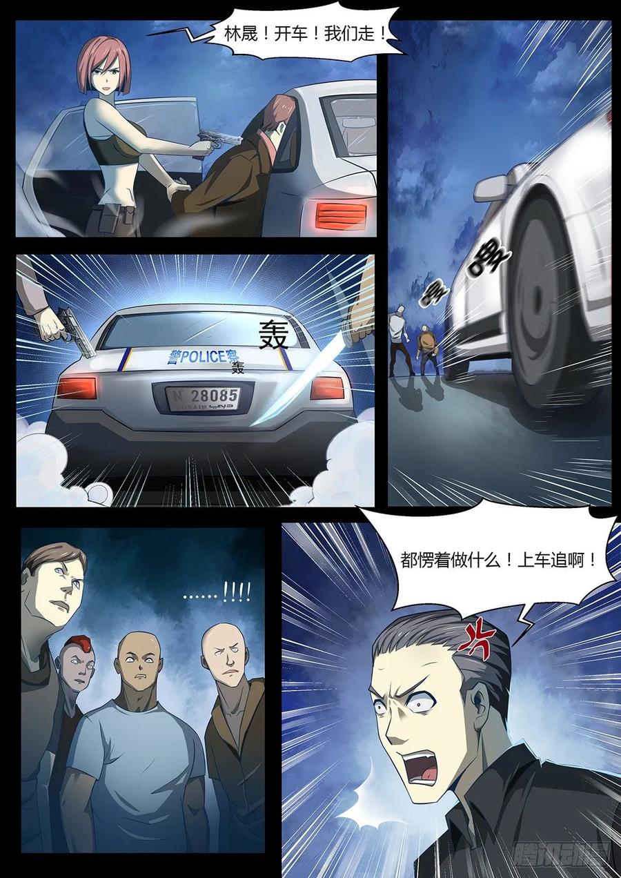《末世凡人之血色情人节》第3话 第5页